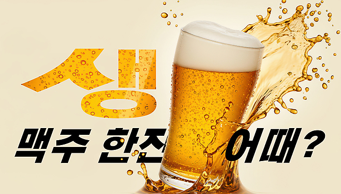 PSD 편집이미지 주류 생맥주 사람없음 주황색 거품 맥주잔 베이지색 스플래쉬 청량 이미지편집 음료 컬러 술잔 맥주 파일형식