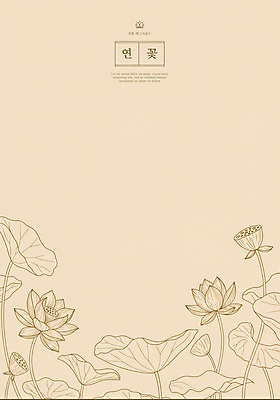 PSD 전통 불교 라인일러스트 일러스트 연꽃 사람없음 라인아트 연잎 베이지색 카피스페이스 국내일러스트 꽃 종교 선 컬러 잎 공백 파일형식
