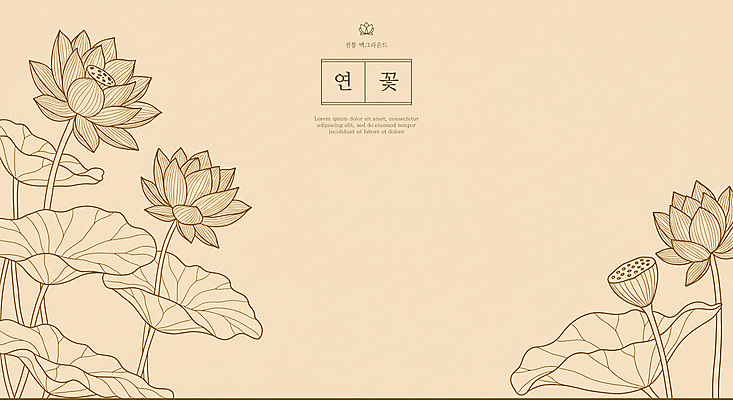 PSD 전통 불교 라인일러스트 일러스트 연꽃 사람없음 라인아트 연잎 베이지색 카피스페이스 국내일러스트 꽃 종교 선 컬러 잎 공백 파일형식