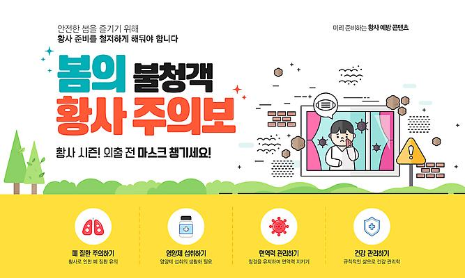 나무 템플릿 남자 말풍선 창문 마스크 한명 들기 상반신 성인 노란색 건강관리 봄 커튼 풀 눈물 손수건 건강수칙 경고문 황사 성인남자한명만 이미지템플릿 AI파일 식물 1 계절 감정 컬러 모션 건강 관리 경고 사람 먼지 남자한명만 성인남자만 파일형식 벡터