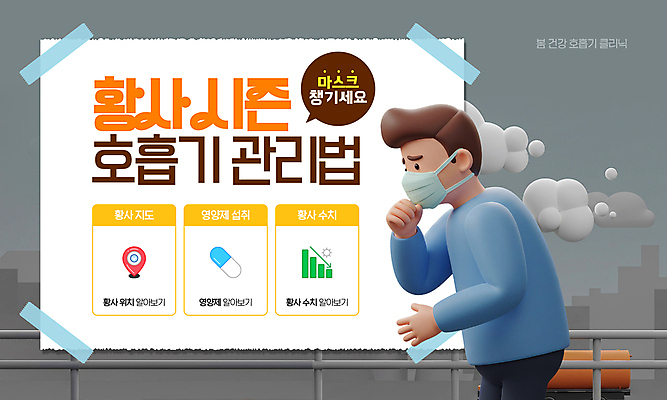 구름 템플릿 남자 종이 말풍선 난간 그래프 한명 성인 알약 3D 손들기 건강관리 봄 도시 테이프 GPS 건강수칙 기침 마스크착용 황사 성인남자한명만 이미지템플릿 AI파일 자연요소 1 계절 모션 문구용품 건강 관리 마스크 사람 약 사회이슈 디지털합성 먼지 남자한명만 성인남자만 파일형식 벡터