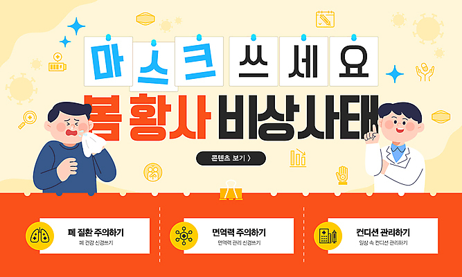 템플릿 남자 들기 상반신 성인 두명 반짝임 노란색 건강관리 봄 가리킴 의사가운 찡그림 손수건 박테리아 건강수칙 마스크착용 서류집게 황사 성인남자만 이미지템플릿 AI파일 계절 컬러 의학 모션 표정 건강 집게 관리 마스크 사람 손짓 의사 가운 사회이슈 먼지 남자만 성인만 파일형식 벡터