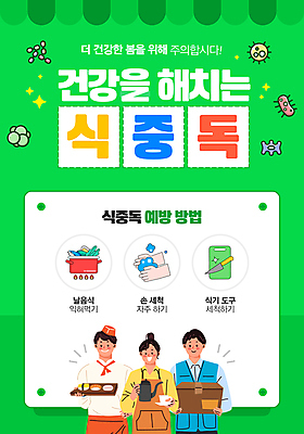 템플릿 여자 남자 음식 도마 들기 상반신 성인 세명 초록색 반짝임 봄 초밥 바이러스 칼 냄비 찻잔 찻주전자 조리복 예방 손씻기 택배상자 건강수칙 식중독 주의사항 차양막 성인만 이미지템플릿 AI파일 계절 컬러 유니폼 모션 주전자 주방용품 잔 건강 주의 사람 상자 씻기 솥 택배 차양 일본음식 파일형식 벡터