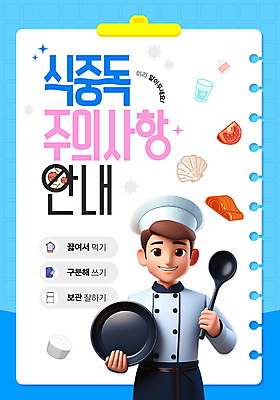 템플릿 접시 남자 음식 토마토 조개 요리사모자 한명 미소 들기 상반신 성인 파란색 봄 조리복 국자 예방 연어 건강수칙 서류판 식중독 주의사항 성인남자한명만 이미지템플릿 AI파일 모자_잡화 1 식기 계절 컬러 유니폼 채소 모션 주방용품 어패류 표정 건강 주의 어류 사람 사무용품 요리사 남자한명만 성인남자만 파일형식 벡터