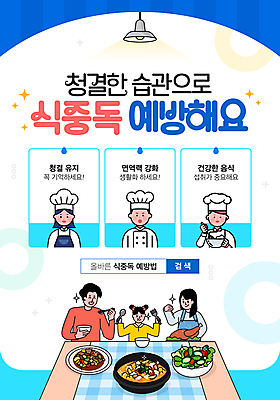 템플릿 여자 남자 어린이 가족 식탁 조명 수저 요리사모자 들기 소녀 여러명 상반신 성인 파란색 반짝임 식사 청결 봄 샐러드 식탁보 조리복 먹기 된장찌개 예방 갈비찜 건강수칙 검색창 식중독 이미지템플릿 AI파일 모자_잡화 식기 계절 한식 음식 컬러 다수 유니폼 관계 모션 탁자 건강 사람 요리사 위생 찌개 찜 갈비 파일형식 벡터