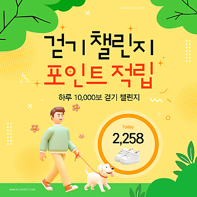 전신 템플릿 남자 꽃 운동화 나뭇잎 한명 성인 반짝임 노란색 3D 걷기 산책 도전 나뭇가지 잡기 풀 강아지 포인트 목줄 적립 성인남자한명만 만보기 챌린지 이미지템플릿 AI파일 나무 식물 1 캠페인 컬러 신발 잎 모션 휴식 사람 금융 반려동물 개 디지털합성 남자한명만 성인남자만 파일형식 벡터 반려용품