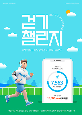 전신 구름 템플릿 남자 한명 미소 성인 스마트폰 달리기 태양 걷기 헤드폰 도전 언덕 포인트 러닝 성인남자한명만 만보기 챌린지 이미지템플릿 AI파일 자연요소 1 캠페인 음향기기 모션 표정 사람 금융 핸드폰 스마트기기 남자한명만 성인남자만 파일형식 벡터