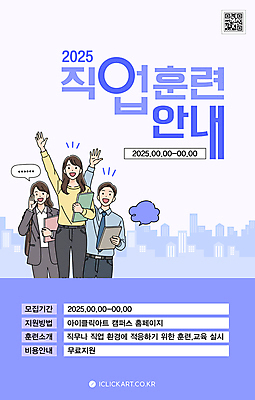 템플릿 직업 여자 남자 포스터 말풍선 안내 미소 들기 정장 빌딩 성인 건물 책 세명 손들기 도시 비즈니스맨 비즈니스우먼 계획 연습 손인사 연보라색 QR코드 성인만 2025년 이미지템플릿 AI파일 건축물 옷 컨셉 비즈니스 모션 표정 사람 보라색 인사 직장인 연도 파일형식 벡터