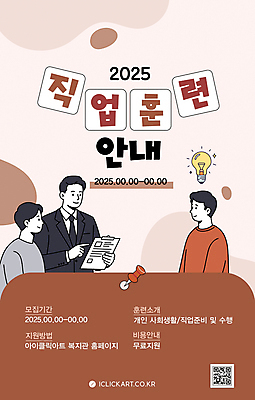 템플릿 직업 남자 포스터 전구 안내 미소 들기 정장 상반신 성인 세명 갈색 가리킴 비즈니스맨 압정 계획 연습 문서 QR코드 성인남자만 2025년 이미지템플릿 AI파일 옷 컬러 컨셉 비즈니스 모션 표정 사람 손짓 사무용품 직장인 연도 남자만 성인만 파일형식 벡터