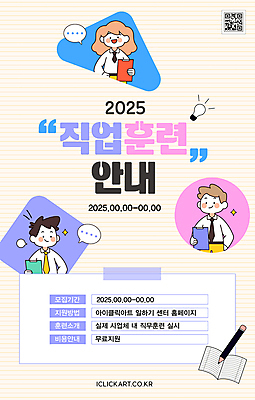 도형 템플릿 직업 여자 남자 포스터 분홍색 허리손 말풍선 전구 안내 미소 들기 상반신 성인 세명 반짝임 연필 보라색 계획 연습 줄노트 QR코드 서류판 성인만 2025년 이미지템플릿 AI파일 컬러 포즈 컨셉 모션 학용품 표정 사람 필기구 사무용품 공책 연도 파일형식 벡터