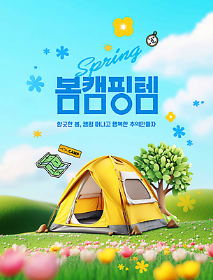 PSD 구름 편집이미지 지도 꽃밭 하늘 한그루 텐트 사람없음 3D 봄 캠핑 나침반 언덕 이미지편집 편집3D 자연요소 나무 1 계절 꽃 레저 캠핑도구 디지털합성 파일형식