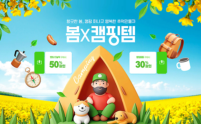 전신 PSD 구름 편집이미지 남자 꽃밭 배낭 하늘 나뭇잎 텐트 한명 미소 앉기 잔디 성인 3D 봄 캠핑 강아지 나침반 핫도그 캡모자 할인쿠폰 모카포트 성인남자한명만 이미지편집 편집3D 자연요소 식물 모자_잡화 1 계절 꽃 음식 잎 가방 모션 주전자 레저 패스트푸드 표정 캠핑도구 사람 반려동물 개 디지털합성 쿠폰 남자한명만 성인남자만 파일형식