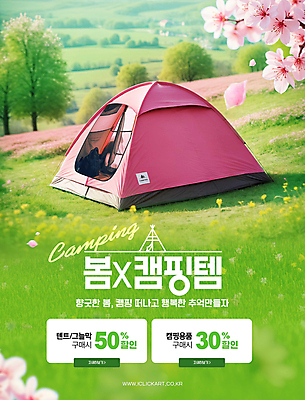 PSD 나무 편집이미지 꽃잎 꽃밭 텐트 잔디 초원 사람없음 연두색 3D 봄 캠핑 벚꽃 이미지편집 편집3D 식물 계절 꽃 레저 캠핑도구 초록색 디지털합성 파일형식