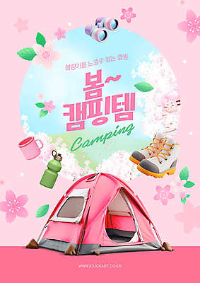 PSD 편집이미지 꽃잎 분홍색 잎 텐트 사람없음 컵 3D 봄 쌍안경 캠핑 벚나무 등산화 보온병 이미지편집 편집3D 나무 식물 식기 계절 꽃 컬러 신발 레저 캠핑도구 망원경 벚꽃 디지털합성 등산용품 파일형식