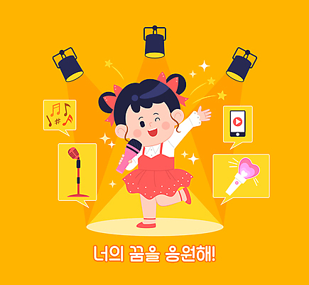 전신 여자 어린이 말풍선 음표 일러스트 직업캐릭터 윙크 한명 미소 들기 소녀 반짝임 스마트폰 노란색 손들기 꿈 춤 스탠드마이크 장래희망 스포트라이트 무대의상 다리들기 아이돌 소녀한명만 응원봉 일러캐릭터 AI파일 직업 캐릭터 1 기호 옷 음악 컬러 응원 모션 문화예술 표정 사람 핸드폰 스마트기기 마이크 연예인 여자한명만 소녀만 파일형식 벡터