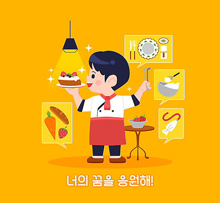 전신 접시 남자 어린이 음식 빵 말풍선 일러스트 식재료 딸기 조명 직업캐릭터 한명 미소 들기 소년 반짝임 노란색 요리사 앞치마 당근 꿈 조리복 생크림 장래희망 핀셋 제빵사 짤주머니 푸드아티스트 믹싱볼 소년한명만 일러캐릭터 AI파일 직업 캐릭터 1 그릇 식기 컬러 유니폼 과일 모션 뿌리채소 표정 사람 도구 크림 제빵도구 아티스트 남자한명만 소년만 파일형식 벡터