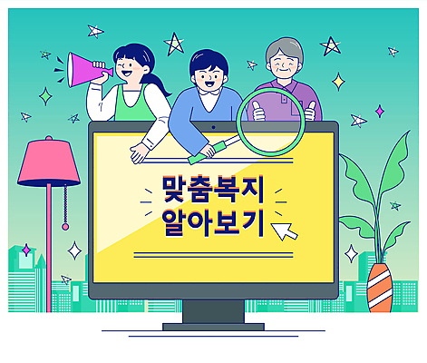 식물 여자 할아버지 노년 남자 화분 일러스트 하늘 돋보기 미소 들기 성인 건물 세명 반짝임 모니터 확성기 스탠드 도시 복지 커서 따봉 민트색 별표 정부정책 지원 국내일러스트 AI파일 건축물 컬러 모션 조명 표정 사람 컴퓨터 최고 사회이슈 정책 파일형식 벡터