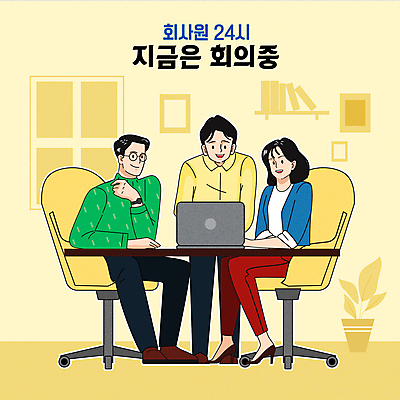 여자 남자 일러스트 회사 회의 협력 함께함 숙이기 미소 앉기 성인 세명 노트북 노란색 비즈니스맨 비즈니스우먼 책상 바퀴의자 성인만 국내일러스트 AI파일 시청하다 컬러 포즈 가구 컨셉 의자 비즈니스 모션 표정 사람 전자제품 직장인 파일형식 벡터