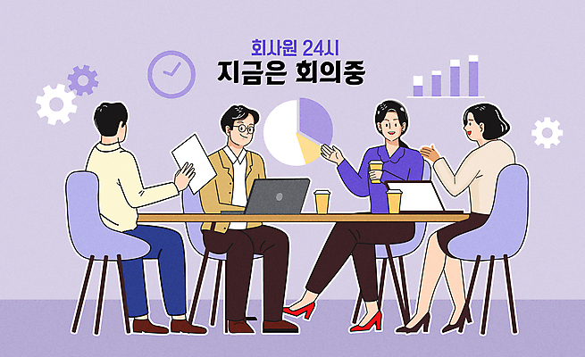 전신 여자 남자 시계 의자 일러스트 회사 회의 협력 함께함 대화 미소 들기 앉기 여러명 성인 노트북 손들기 보라색 비즈니스맨 비즈니스우먼 책상 톱니바퀴 문서 원그래프 테이크아웃컵 성인만 국내일러스트 AI파일 컬러 가구 다수 컨셉 비즈니스 모션 그래프 표정 말하기 사람 컵 전자제품 직장인 파일형식 벡터