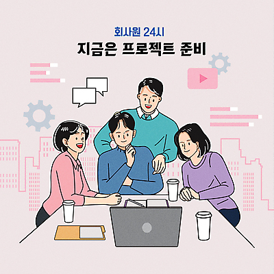 여자 남자 커피 분홍색 말풍선 일러스트 회사 그래프 협력 미소 앉기 여러명 상반신 성인 건물 노트북 기댐 턱괴기 가리킴 비즈니스맨 비즈니스우먼 준비 톱니바퀴 파일 재생 서류파일 테이크아웃컵 프로젝트 성인만 어깨에손 국내일러스트 AI파일 시청하다 건축물 음료 컬러 다수 비즈니스 모션 표정 사람 손짓 컵 전자제품 사무용품 직장인 파일형식 벡터