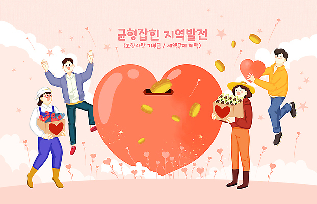 전신 PSD 구름 여자 남자 분홍색 일러스트 미소 들기 여러명 성인 상자 점프 동전 만세 저금통 하트 발전 농부 어부 특산물 기부금 기부함 성인만 지역축제 지역경제 국내일러스트 자연요소 모양 직업 컬러 다수 컨셉 돈 모션 표정 사람 경제 축제 저축 기부 파일형식