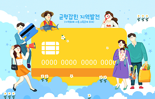 전신 PSD 구름 여자 남자 일러스트 가족 돋보기 어류 미소 들기 여러명 성인 장보기 확성기 핸드백 아기 신용카드 발전 상인 고객 장바구니 자영업 성인만 아기띠 지역축제 지역화폐 지역경제 국내일러스트 자연요소 다수 컨셉 돈 가방 비즈니스 관계 모션 표정 사람 금융 경제 쇼핑 바구니 축제 수중동물 아기용품 파일형식