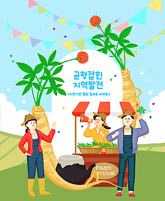 전신 PSD 구름 여자 남자 일러스트 하늘 미소 들기 여러명 성인 손들기 판매 소쿠리 상점 확성기 발전 인삼 농부 약탕기 가랜드 가판대 인삼밭 차양막 인삼축제 성인만 지역축제 지역경제 국내일러스트 자연요소 직업 다수 컨셉 밭 모션 주방용품 표정 사람 경제 바구니 축제 삼 파티용품 차양 파일형식