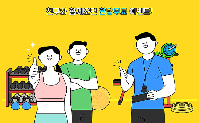 여자 남자 일러스트 안내 미소 들기 이벤트 상반신 성인 세명 반짝임 운동복 운동 노란색 팔짱 운동기구 아령 헬스장 짐볼 보디빌딩 트레이너 따봉 원판 친구추가 케틀벨 회원 회원가입 성인만 프로모션 국내일러스트 AI파일 옷 컬러 모션 표정 건강 사람 헬스 최고 가입 파일형식 벡터