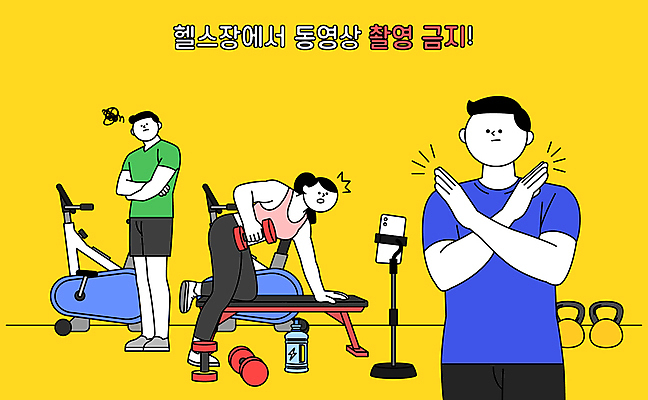 전신 여자 남자 일러스트 안내 경고 성인 세명 스마트폰 운동복 운동 노란색 팔짱 헬스사이클 운동기구 놀람 아령 헬스장 금지 보디빌딩 트레이너 규칙 거치대 주의표 케틀벨 성인만 못마땅 영상촬영 국내일러스트 AI파일 옷 감정 컬러 모션 표정 건강 주의 사람 핸드폰 스마트기기 촬영 헬스 파일형식 벡터