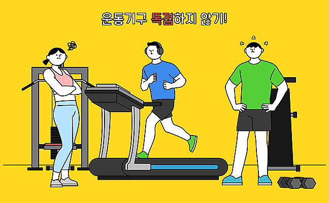 전신 여자 남자 허리손 일러스트 안내 경고 성인 세명 운동복 달리기 운동 노란색 팔짱 운동기구 헬스장 분노 보디빌딩 런닝머신 규칙 매너 러닝 주의표 성인만 못마땅 독점 국내일러스트 AI파일 옷 감정 컬러 포즈 모션 건강 주의 사람 헬스 예절 파일형식 벡터