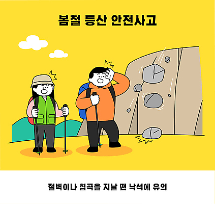 전신 구름 여자 남자 일러스트 성인 두명 골짜기 놀람 봄 등산 절벽 바위 잡기 안전수칙 산행 안전사고 낙석주의 등산스틱 주의사항 성인만 국내일러스트 AI파일 자연요소 계절 감정 모션 자연 표정 경고 주의 안전 사람 트래킹 돌_바위 사건 등산용품 파일형식 벡터