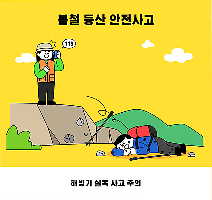 전신 구름 여자 남자 일러스트 산 들기 성인 두명 스마트폰 놀람 봄 등산 떨어짐 안전수칙 통화 산행 안전사고 119 등산스틱 벙거지모자 신고 실족 주의사항 성인만 국내일러스트 AI파일 자연요소 모자_잡화 계절 감정 컨셉 모션 표정 주의 안전 사람 핸드폰 스마트기기 트래킹 소방 사건 등산용품 전화번호 파일형식 벡터