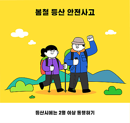 전신 구름 여자 남자 일러스트 배낭 산 대화 미소 성인 두명 손들기 봄 등산 안전수칙 산행 안전사고 동행 동반 등산스틱 주의사항 성인만 국내일러스트 AI파일 자연요소 계절 가방 모션 표정 말하기 주의 안전 사람 트래킹 사건 등산용품 파일형식 벡터