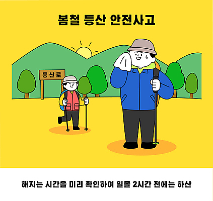 전신 구름 여자 남자 일러스트 배낭 산 미소 성인 두명 태양 일몰 봄 등산 잡기 안전수칙 손수건 산행 안전사고 등산로 등산스틱 주의사항 성인만 땀흘리기 국내일러스트 AI파일 자연요소 계절 컨셉 가방 모션 표정 주의 안전 사람 노을 트래킹 사건 등산용품 파일형식 벡터