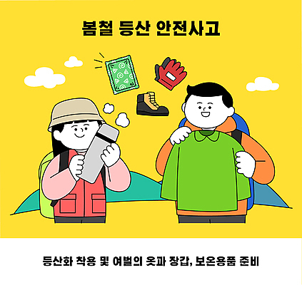 구름 옷 여자 남자 장갑 일러스트 배낭 들기 상반신 성인 두명 봄 등산 안전수칙 등산화 산행 안전사고 보온병 벙거지모자 주의사항 핫팩 성인만 국내일러스트 AI파일 자연요소 모자_잡화 잡화 계절 신발 가방 모션 주의 안전 사람 트래킹 사건 등산용품 손난로 파일형식 벡터