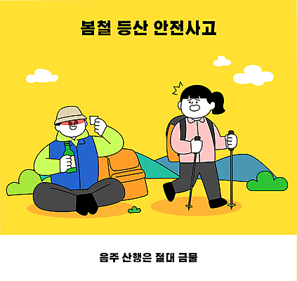 전신 구름 여자 남자 일러스트 배낭 산 성인 두명 걷기 놀람 봄 등산 금지 잡기 음주 가부좌 안전수칙 산행 안전사고 소주병 등산스틱 벙거지모자 소주잔 주의사항 성인만 국내일러스트 AI파일 자연요소 모자_잡화 계절 감정 술잔 가방 모션 술병 표정 주의 안전 사람 앉기 트래킹 사건 등산용품 소주 파일형식 벡터