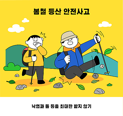 전신 구름 남자 어린이 낙엽 일러스트 배낭 산 소년 성인 두명 놀람 봄 등산 돌_바위 찡그림 안전수칙 산행 안전사고 넘어짐 등산스틱 벙거지모자 엉덩방아 주의사항 남자만 국내일러스트 AI파일 자연요소 모자_잡화 계절 감정 잎 가방 모션 표정 주의 안전 사람 트래킹 사건 등산용품 파일형식 벡터