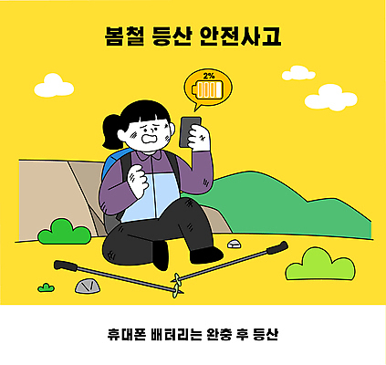 전신 구름 여자 일러스트 배낭 산 한명 성인 스마트폰 봄 등산 바위 좌절 건전지 사건 안전수칙 산행 안전사고 추락사고 등산스틱 신고 실족 울상 주의사항 성인여자한명만 국내일러스트 AI파일 자연요소 1 계절 감정 컨셉 가방 주의 안전 사람 핸드폰 스마트기기 트래킹 돌_바위 등산용품 여자한명만 성인여자만 파일형식 벡터