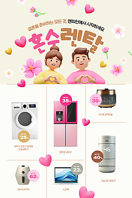 PSD 편집이미지 커플 여자 남자 꽃 분홍색 미소 상반신 성인 두명 3D 가전제품 하트 세탁기 손하트 압력솥 공기청정기 노트북가방 렌탈 혼수품 성인만 스마트냉장고 에어프라이어 이미지편집 편집3D 모양 식물 컬러 결혼 가방 관계 주방용품 표정 사람 손짓 디지털합성 오브젝트 냉장고 파일형식