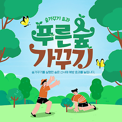 전신 템플릿 모자 여자 남자 나비 하늘 잔디 초원 성인 두명 초록색 햇빛 새싹 놀람 숲속 무릎꿇기 식목일 손뻗기 가꾸기 묘목 성인만 이미지템플릿 AI파일 나무 식물 잡화 기념일 감정 컬러 곤충 모션 표정 사람 태양 숲 파일형식 벡터