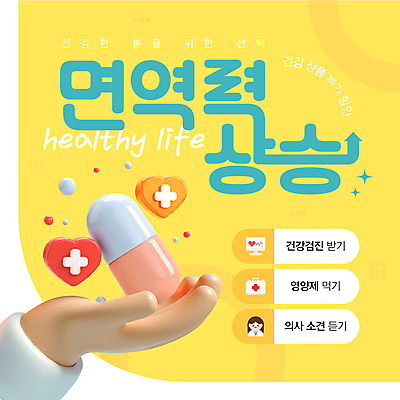 템플릿 손 화살표 들기 이벤트 신체부위 반짝임 알약 노란색 3D 세일 의사 하트 상승 광택 면역력 영양제 이미지템플릿 AI파일 모양 컬러 컨셉 모션 사람 약 의료진 디지털합성 파일형식 벡터