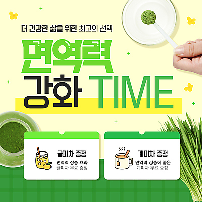 템플릿 손 들기 이벤트 신체부위 초록색 세일 차 찻잔 티스푼 가루 강화 면역력 청귤차 밀싹 이미지템플릿 AI파일 음료 컬러 모션 잔 사람 차_음료 새싹 숟가락 파일형식 벡터