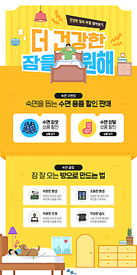 전신 템플릿 여자 남자 웹템플릿 창문 조명 건강 성인 두명 눕기 노란색 문 잠옷 침대 강아지 귀막기 서랍장 방법 불면증 상식 소셜네트워크 숙면 성인만 SNS배너 수면양말 이미지템플릿 수면_잠 AI파일 옷 컬러 가구 모션 양말 사람 손짓 반려동물 잠 개 질병 파일형식 벡터