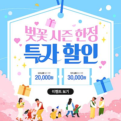 전신 템플릿 커플 여자 남자 어린이 분홍색 하늘색 가족 들기 소녀 소년 여러명 성인 선물상자 꼬리표 손잡기 벚꽃 가리킴 벚나무 쿠폰 봄맞이 특가판매 이미지템플릿 AI파일 나무 꽃 컬러 다수 관계 모션 선물 사람 손짓 파란색 상자 라벨 세일 봄 파일형식 벡터