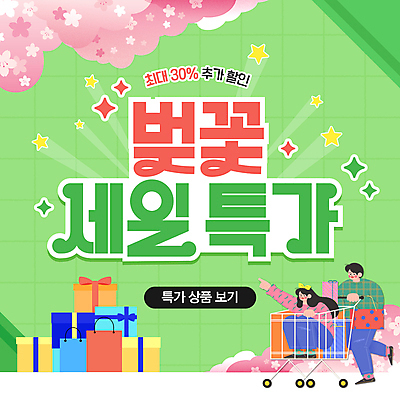 전신 템플릿 커플 여자 남자 성인 두명 초록색 선물상자 반짝임 쌓기 쇼핑카 가리킴 벚나무 밀기 승차 격자 봄맞이 특가판매 성인만 이미지템플릿 AI파일 나무 컬러 무늬 관계 모션 선물 사람 손짓 쇼핑 상자 세일 카트 봄 벚꽃 파일형식 벡터