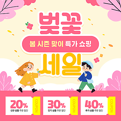 전신 템플릿 여자 남자 꽃잎 어린이 분홍색 바람 들기 소녀 소년 두명 벚나무 쿠폰 봄맞이 캡모자 특가판매 어린이만 흩날리기 이미지템플릿 AI파일 자연요소 나무 모자_잡화 꽃 컬러 모션 날씨 사람 세일 봄 벚꽃 파일형식 벡터