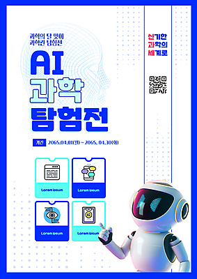 템플릿 포스터 과학 사람없음 파란색 3D 탐험 가리킴 체험 로봇 QR코드 AI_인공지능 이미지템플릿 AI파일 컬러 컨셉 손짓 디지털합성 파일형식 벡터