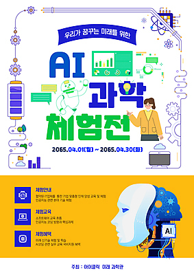 템플릿 여자 포스터 얼굴 과학 말풍선 청소년 그래프 한명 상반신 컴퓨터 가리킴 체험 건전지 로봇 톱니바퀴 전자회로 칩셋 십대여자한명만 AI_인공지능 이미지템플릿 AI파일 1 컨셉 사람 손짓 신체부위 전자제품 회로판 여자한명만 십대여자만 파일형식 벡터