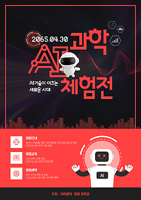 템플릿 포스터 과학 팔벌리기 미소 사람없음 빨간색 3D 검은색 체험 로봇 AI_인공지능 이미지템플릿 AI파일 컬러 컨셉 모션 표정 디지털합성 파일형식 벡터