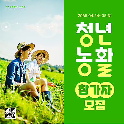 전신 구름 템플릿 남자 하늘 미소 웃음 들기 앉기 잔디 20대 청년 두명 초록색 친구 청춘 우정 한국인 농촌 밀짚모자 모집 QR코드 농촌체험 농활 참여 청년남자만 청년농부 이미지템플릿 AI파일 자연요소 식물 모자_잡화 컬러 컨셉 관계 모션 표정 사람 동양인 성인 시골 체험학습 농부 남자만 청년만 파일형식 벡터